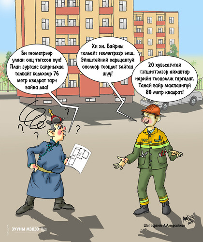 Орон сууцны мкв “ордер” дээрх хэмжээндээ хүрдэг үү?